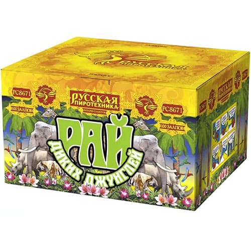 Рай диких джунглей 100 залпов 1,1'